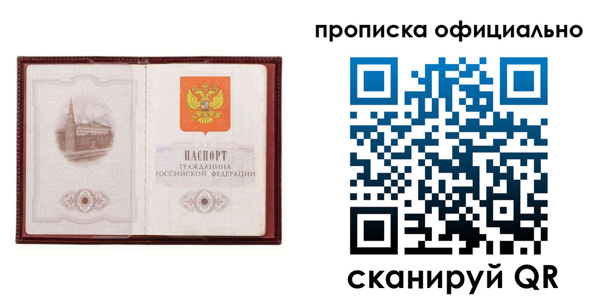 прописка в Нефтекамске