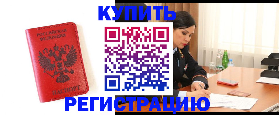 прописка для работы в Нефтекамске